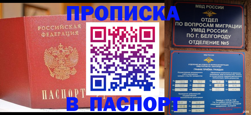 временная регистрация в квартире в Кропоткине