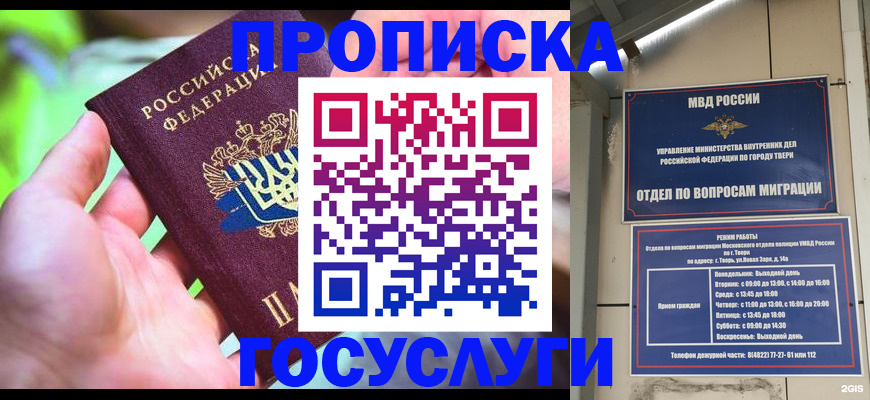 временная регистрация 2025 в Кропоткине