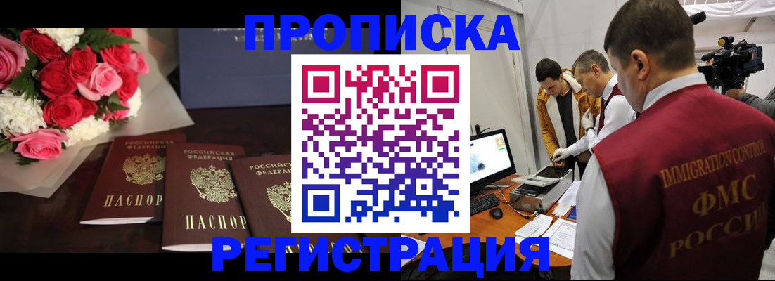 прописка в Кропоткине