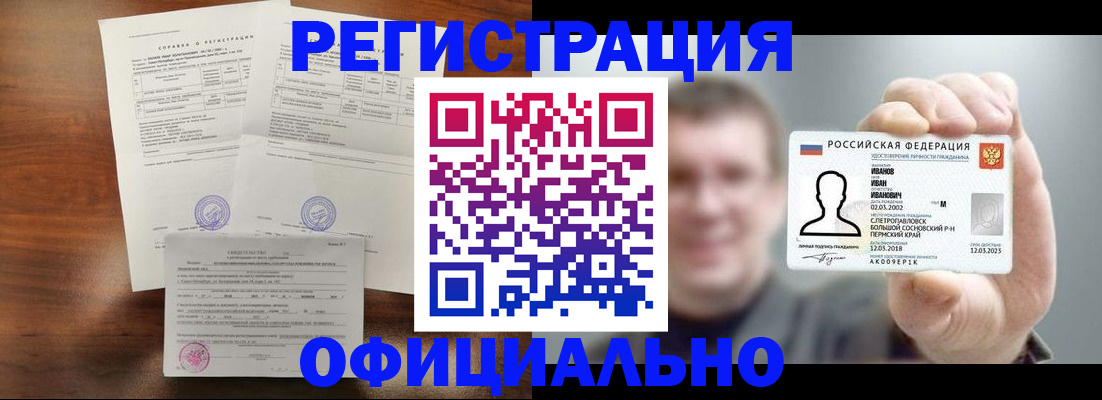 временная регистрация купить в Кропоткине