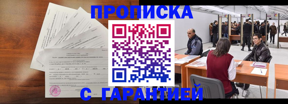 временная регистрация адрес в Кропоткине