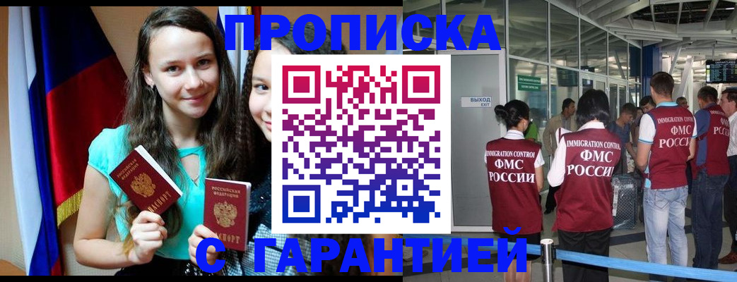 временная регистрация в Кропоткине
