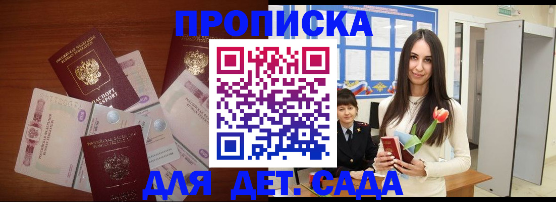 прописка для военкомата в Кропоткине
